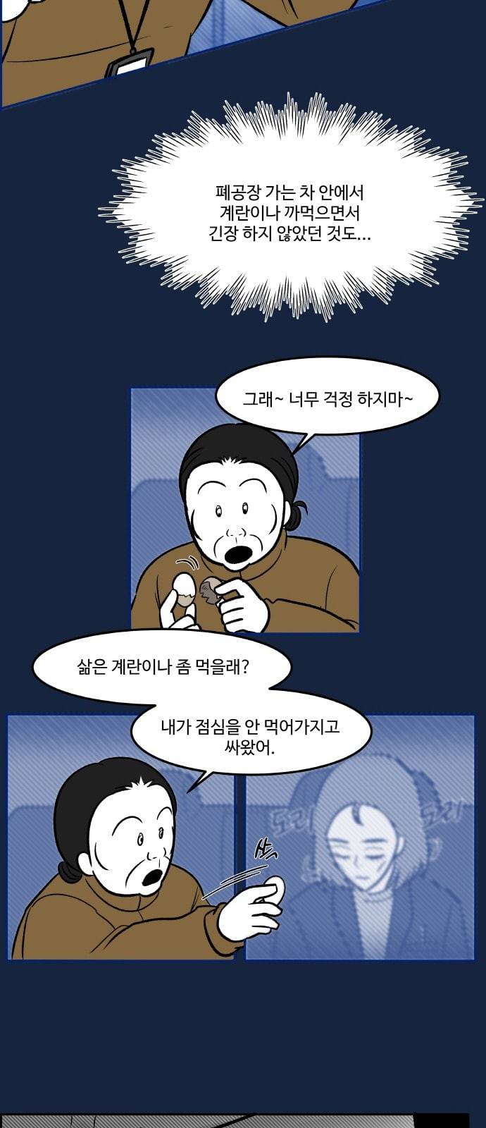 위대한 방옥숙 54 마지막 주민 총회 39