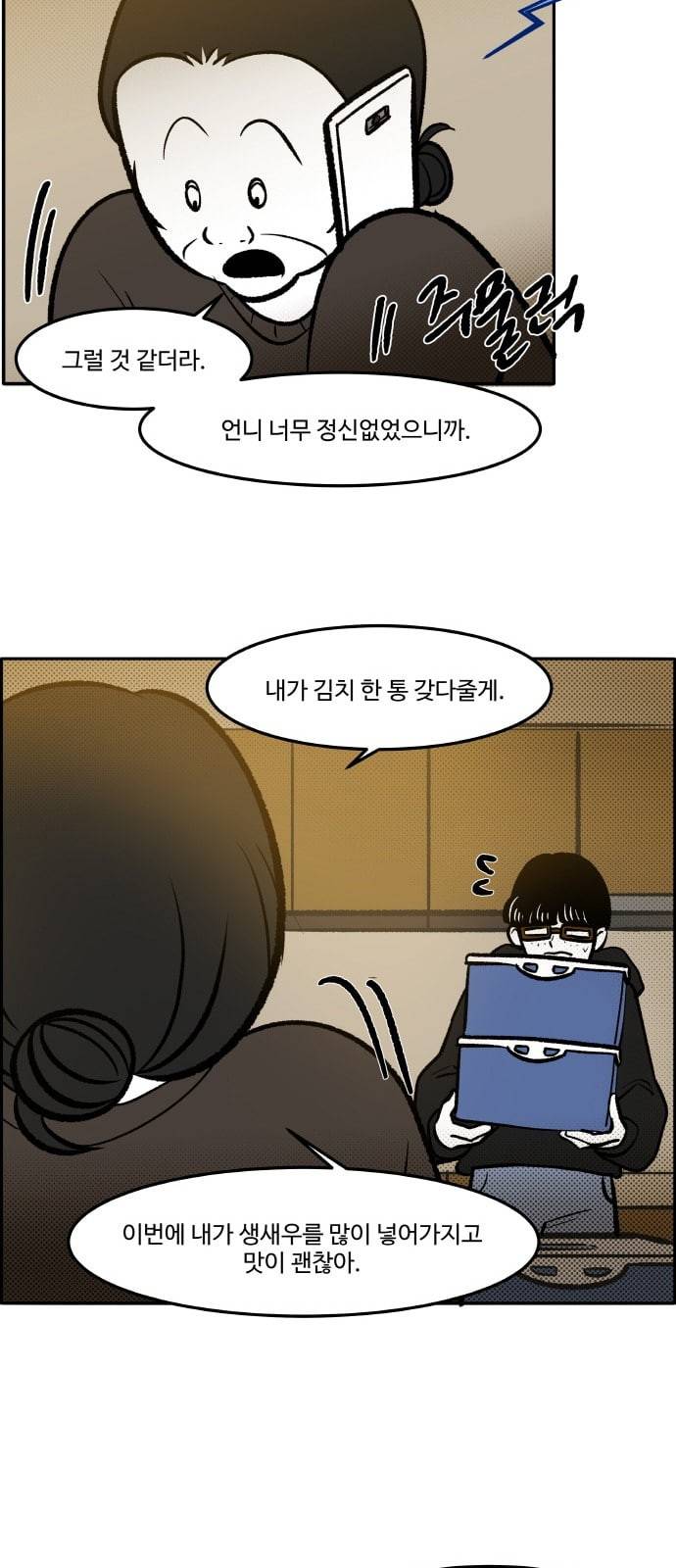 위대한 방옥숙 54 마지막 주민 총회 46