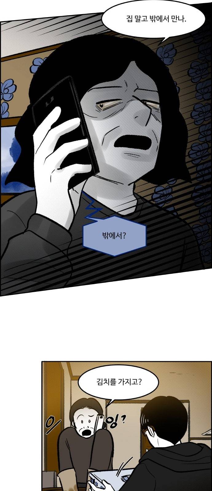 위대한 방옥숙 54 마지막 주민 총회 47
