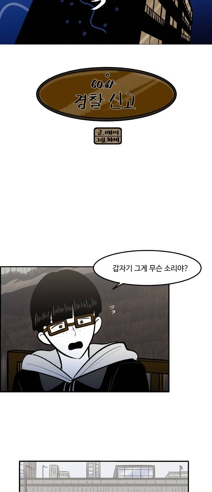 위대한 방옥숙 60 경찰 신고 3
