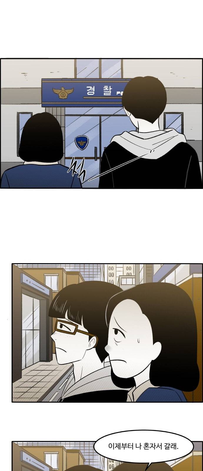 위대한 방옥숙 60 경찰 신고 21