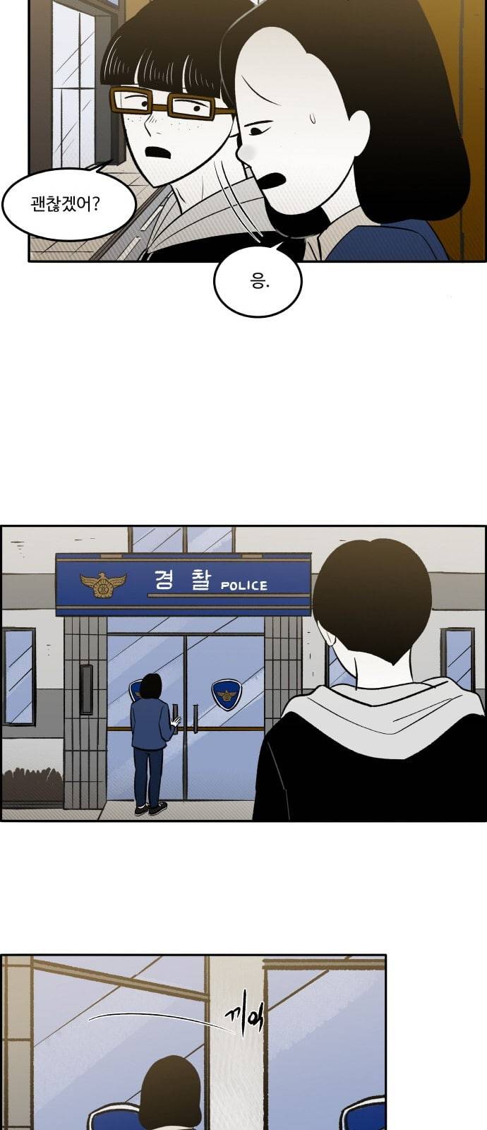 위대한 방옥숙 60 경찰 신고 22