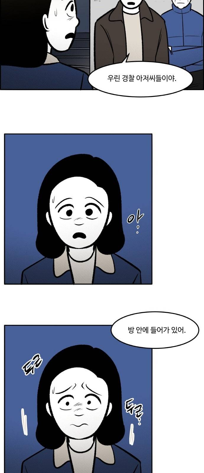 위대한 방옥숙 60 경찰 신고 38