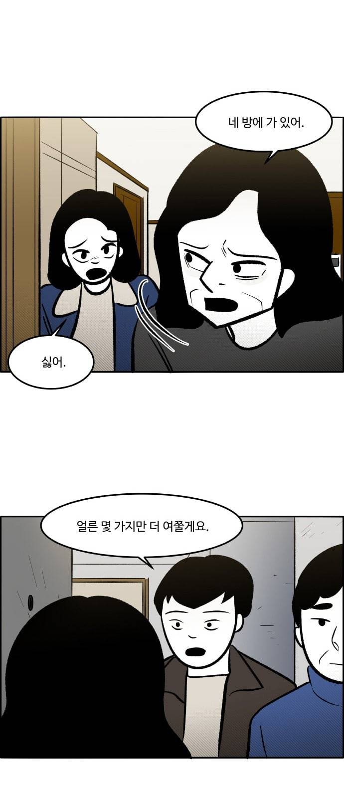 위대한 방옥숙 60 경찰 신고 40