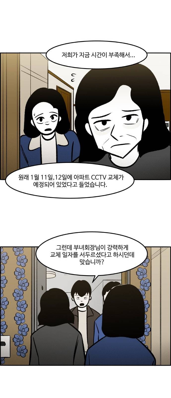 위대한 방옥숙 60 경찰 신고 41