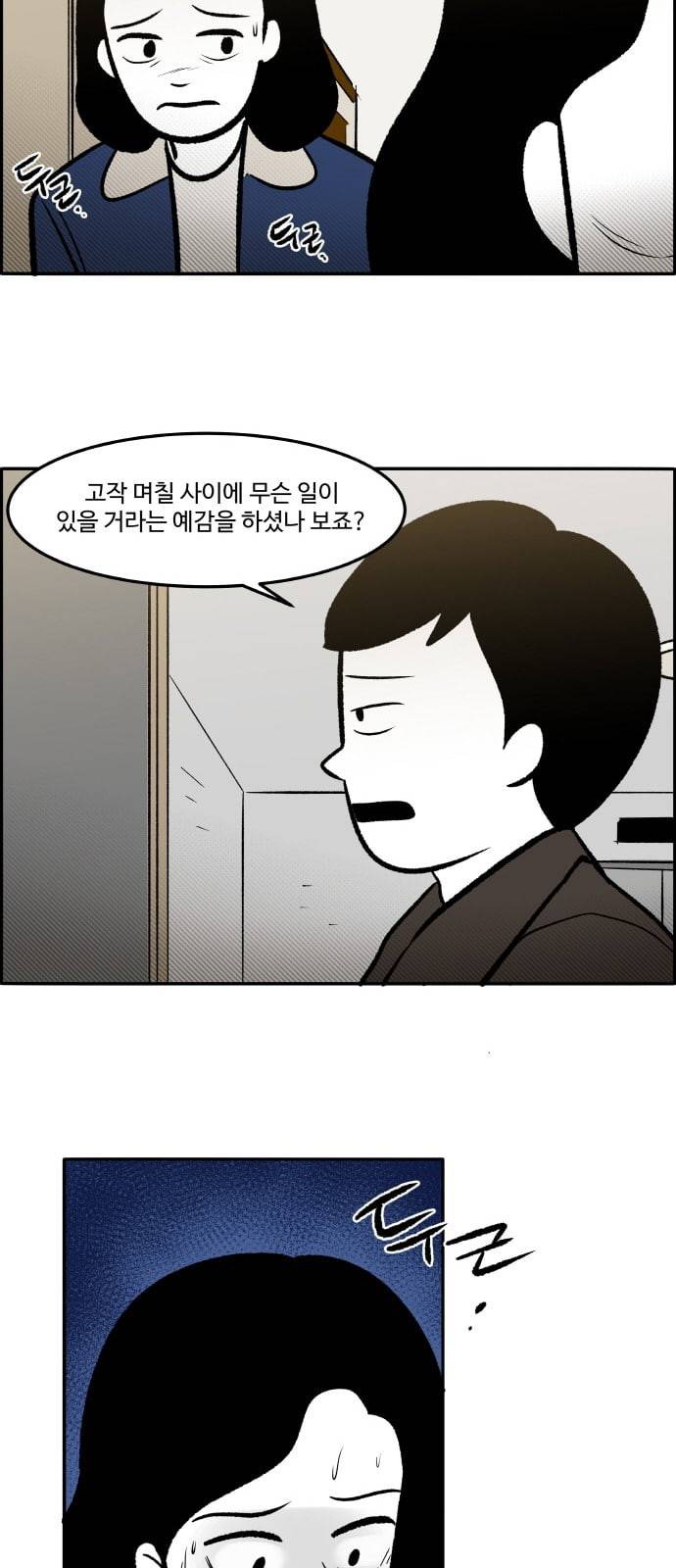 위대한 방옥숙 60 경찰 신고 45