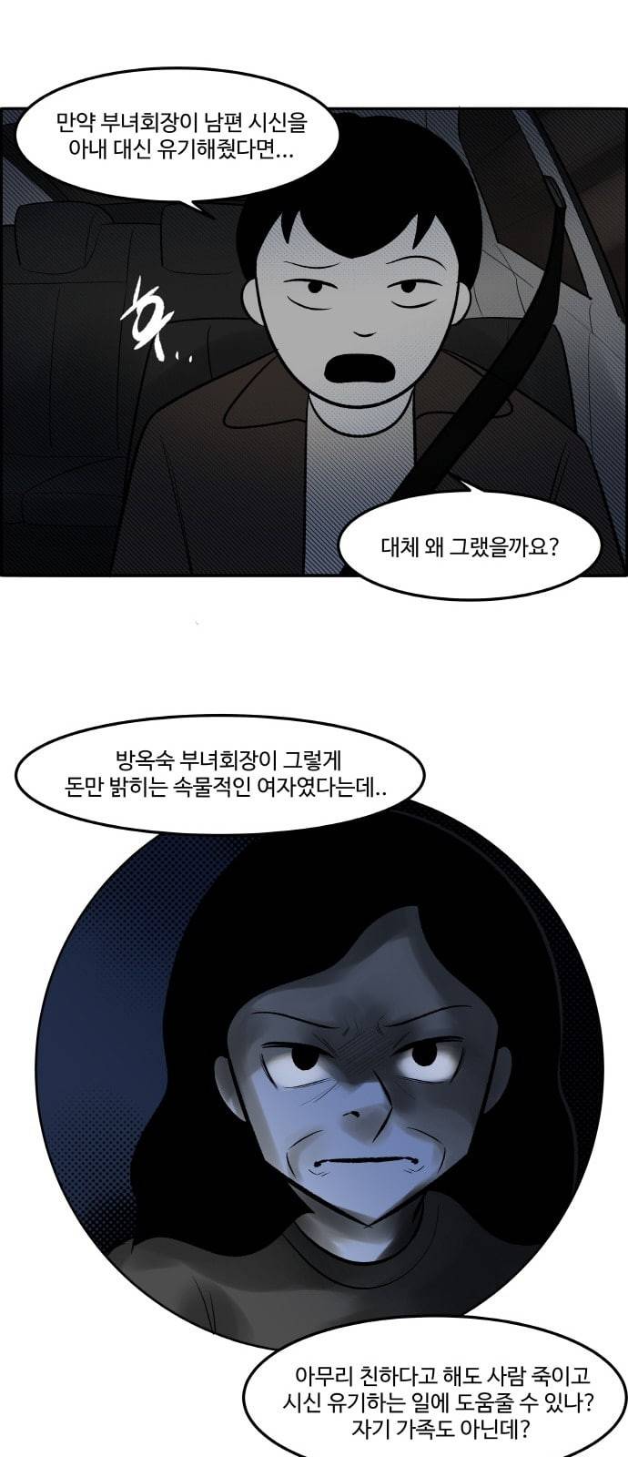 위대한 방옥숙 65 부녀회의 활약 2 51