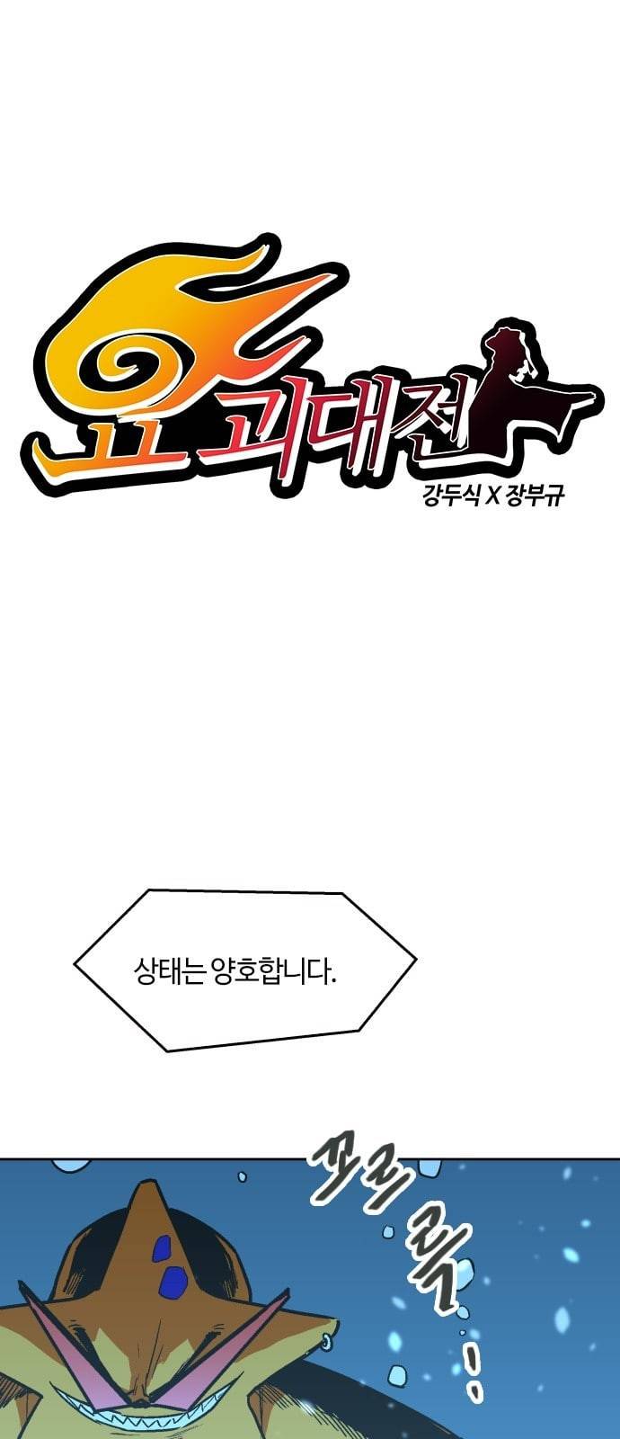 요괴대전 54화 1