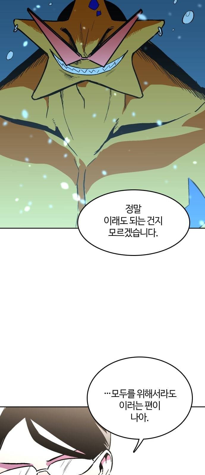 요괴대전 54화 8