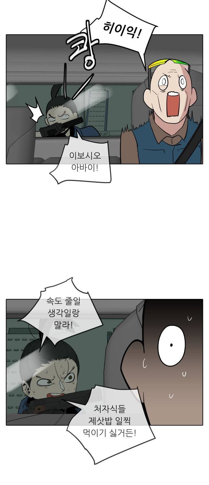 정보전사 202 추격전 11 37