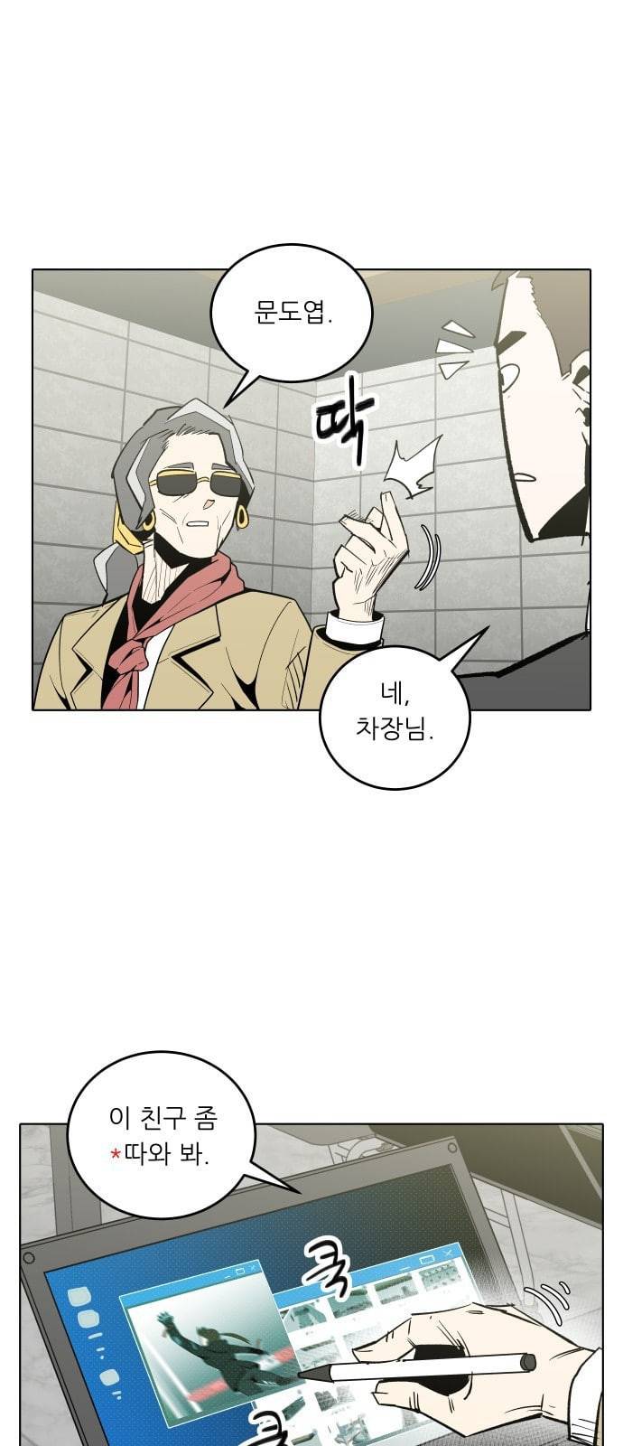 정보전사 202 음지의 법도 4 1