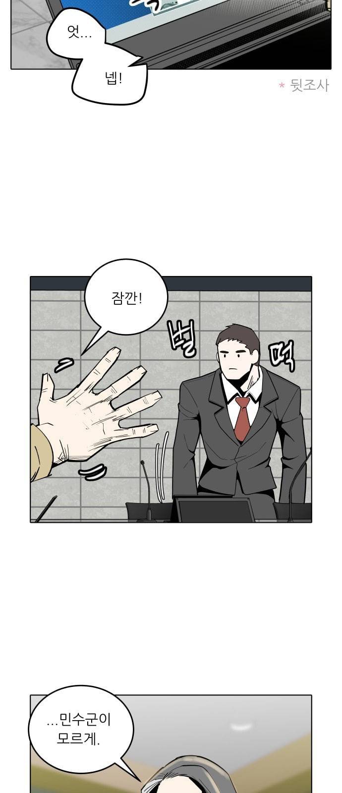 정보전사 202 음지의 법도 4 2