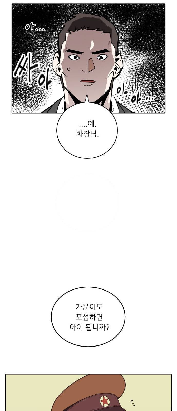정보전사 202 음지의 법도 4 4