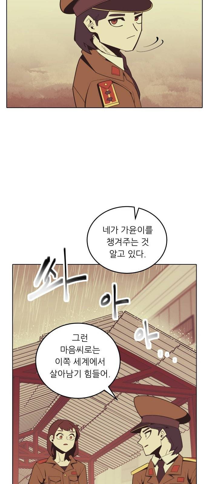 정보전사 202 음지의 법도 4 5