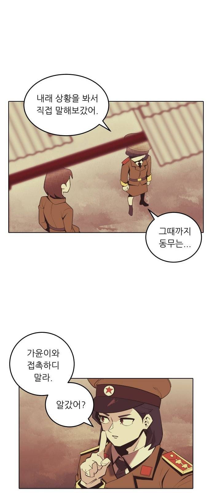 정보전사 202 음지의 법도 4 8