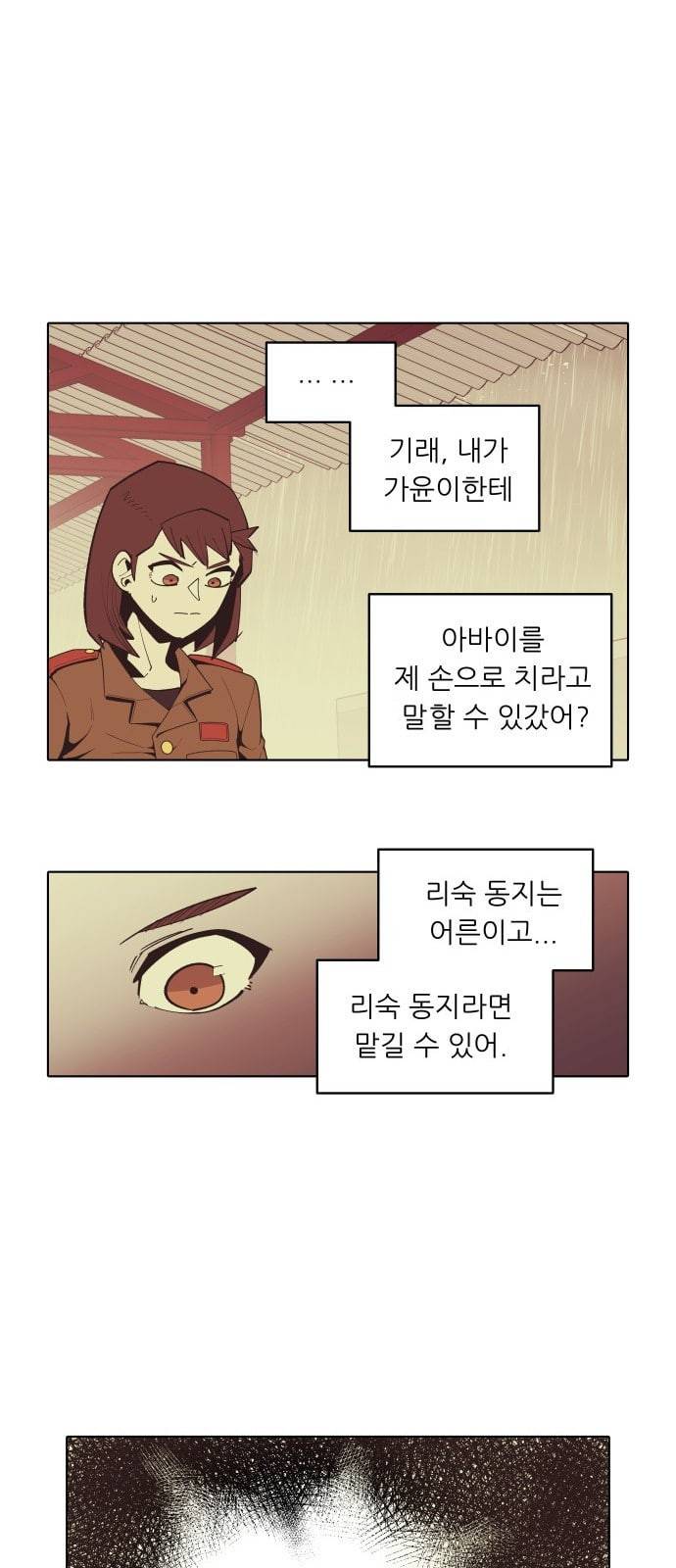 정보전사 202 음지의 법도 4 9