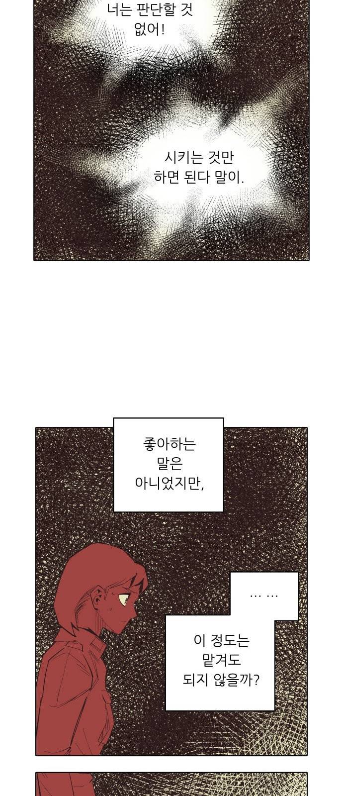 정보전사 202 음지의 법도 4 10