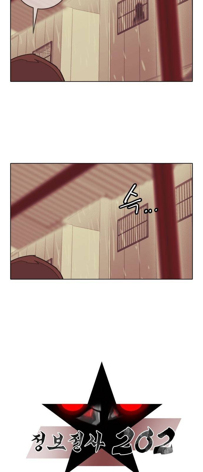 정보전사 202 음지의 법도 4 12