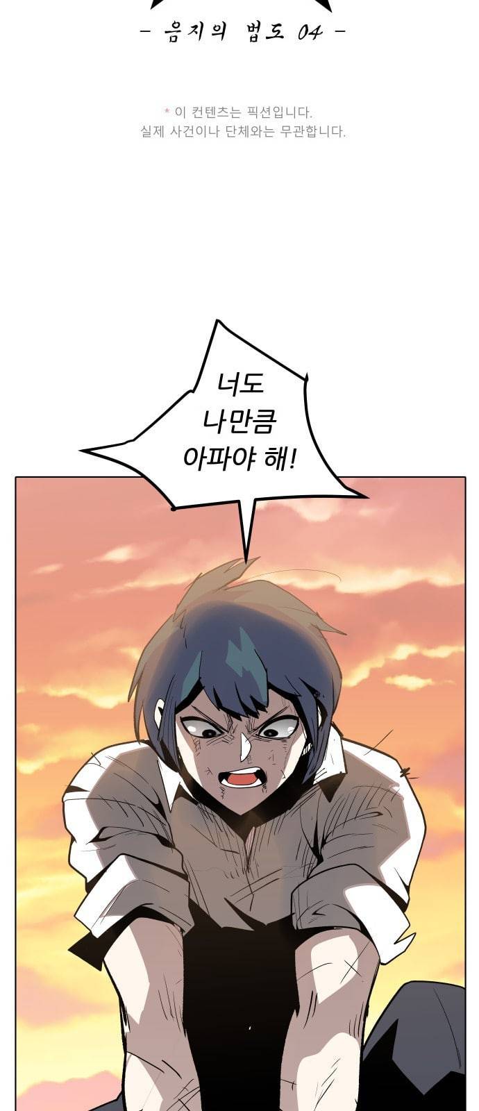 정보전사 202 음지의 법도 4 13