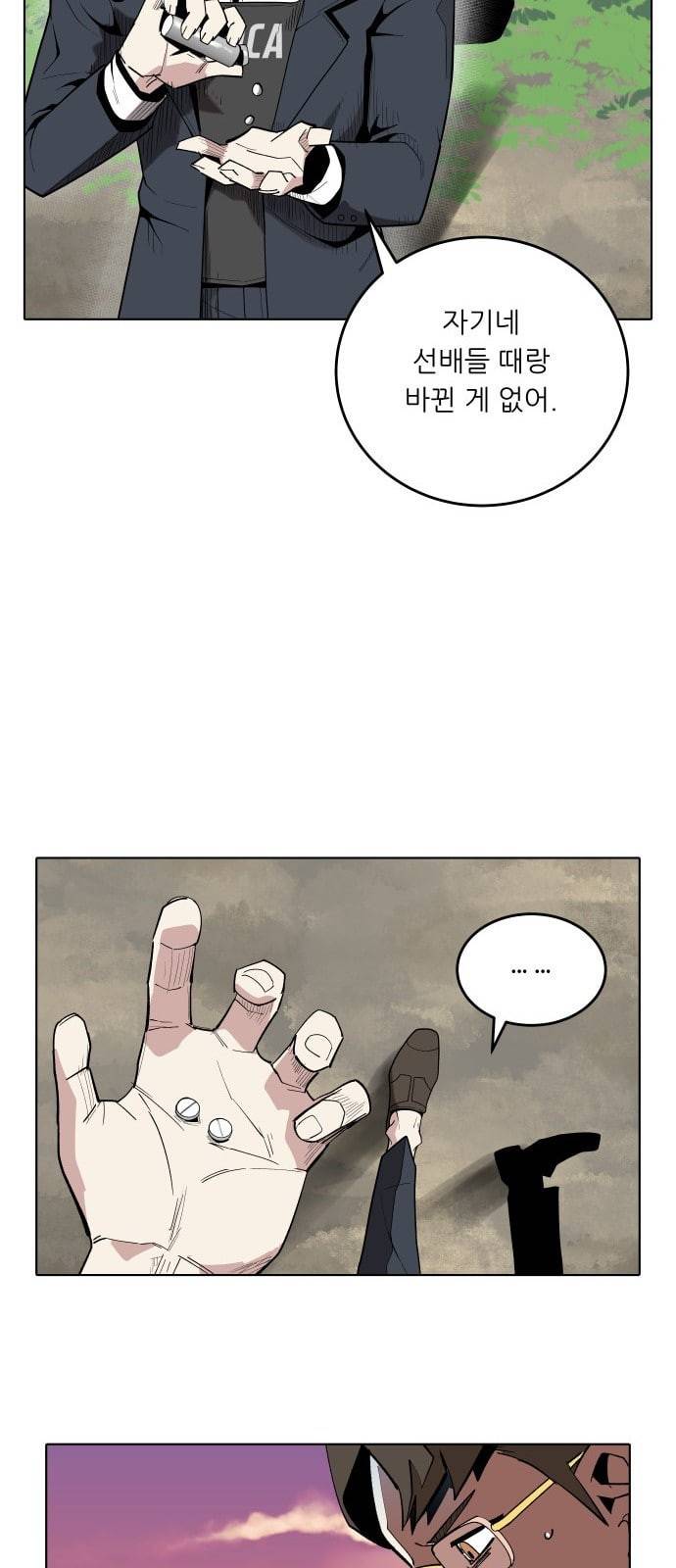 정보전사 202 음지의 법도 4 32