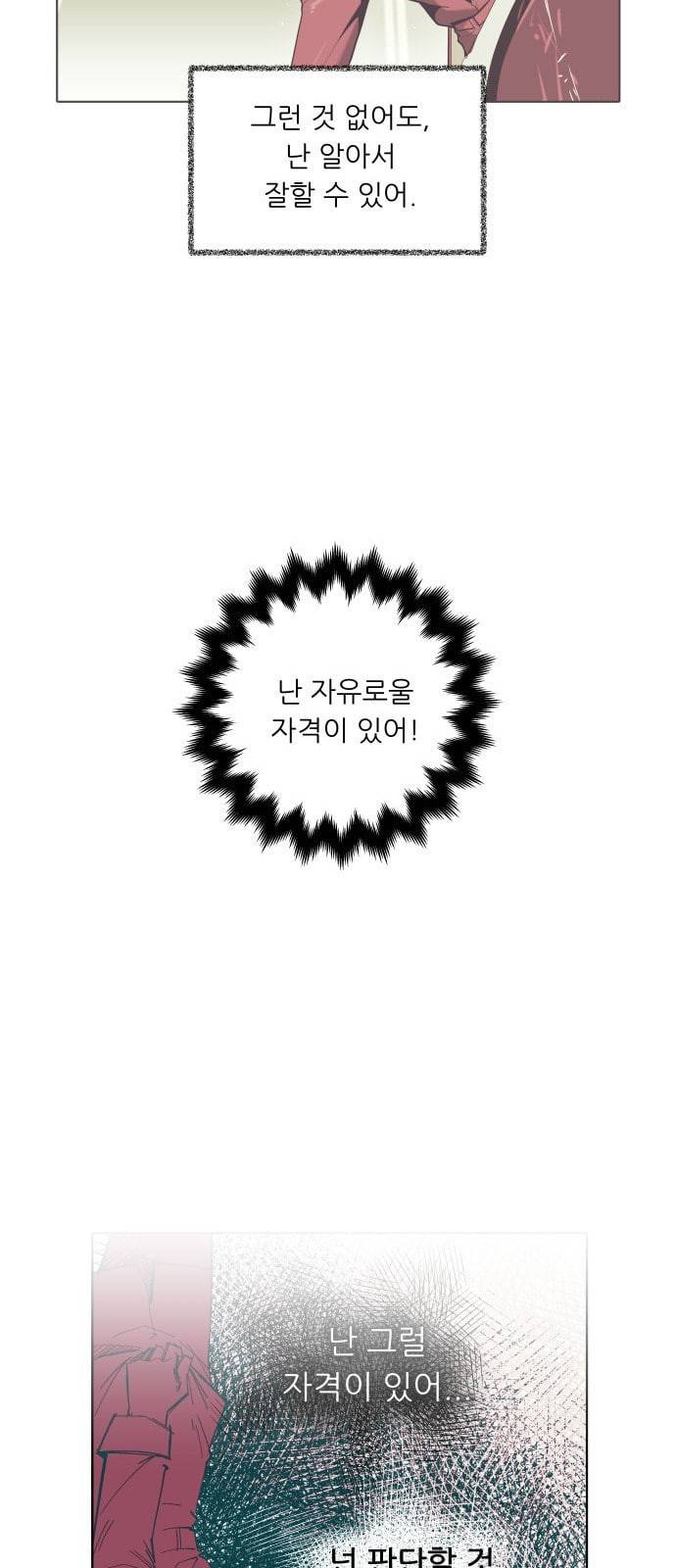 정보전사 202 음지의 법도 4 37