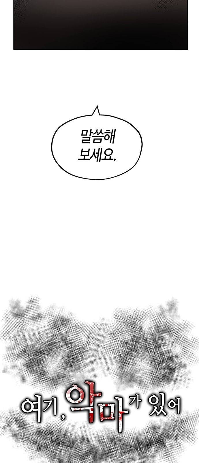 여기 악마가 있어 30 도움 19