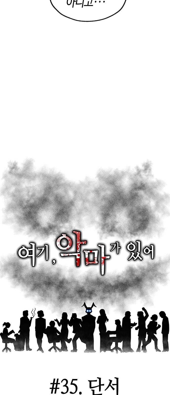 여기 악마가 있어 35 단서 9