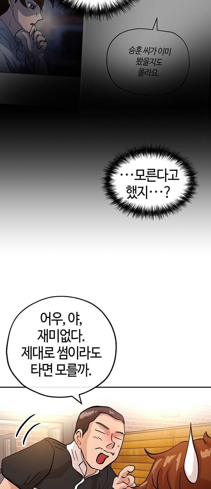 여기 악마가 있어 35 단서 18