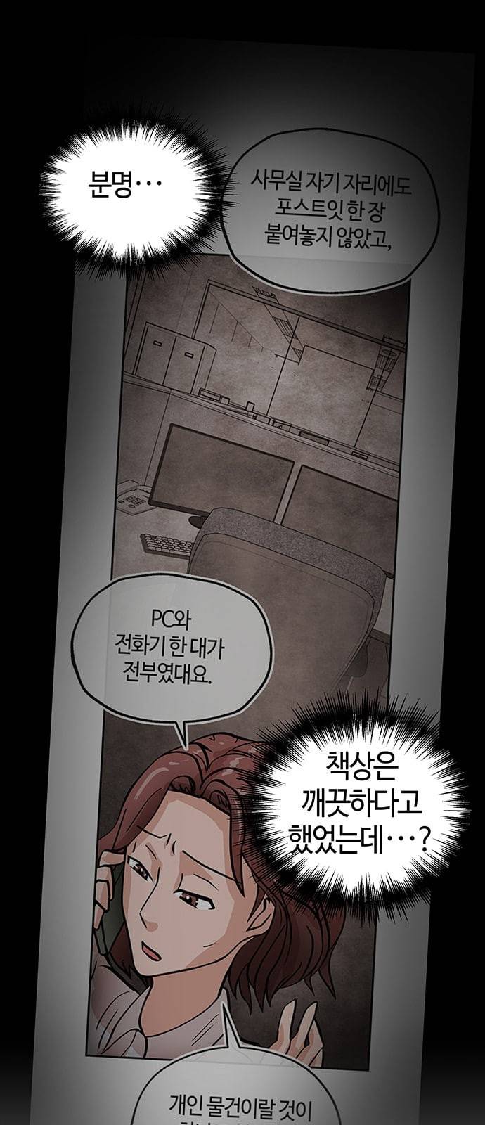 여기 악마가 있어 35 단서 27