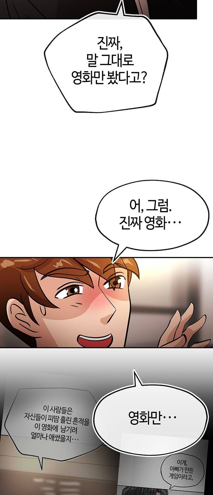 여기 악마가 있어 35 단서 43