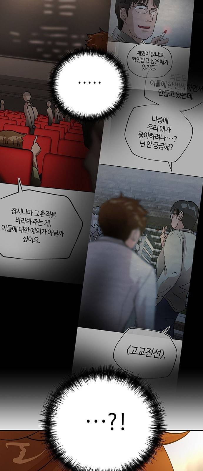 여기 악마가 있어 35 단서 44