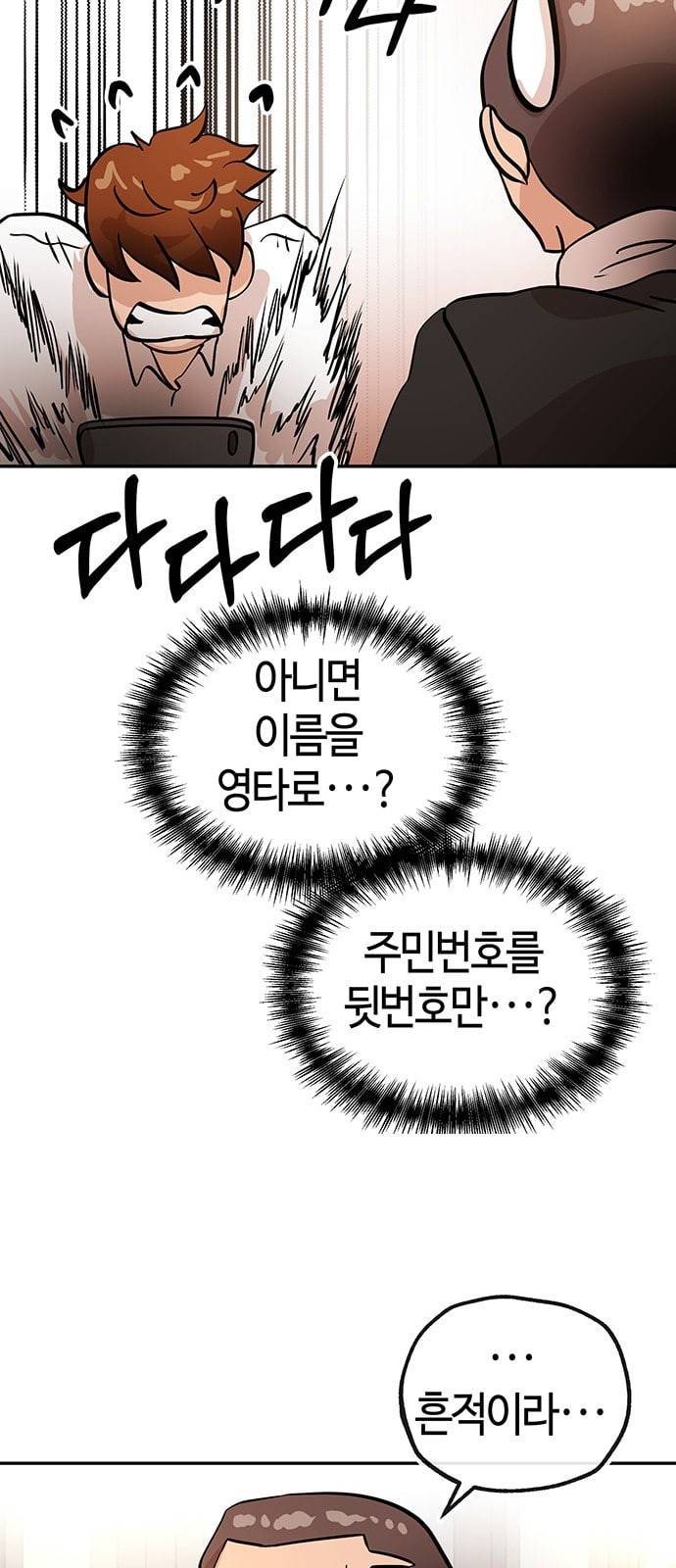 여기 악마가 있어 35 단서 54