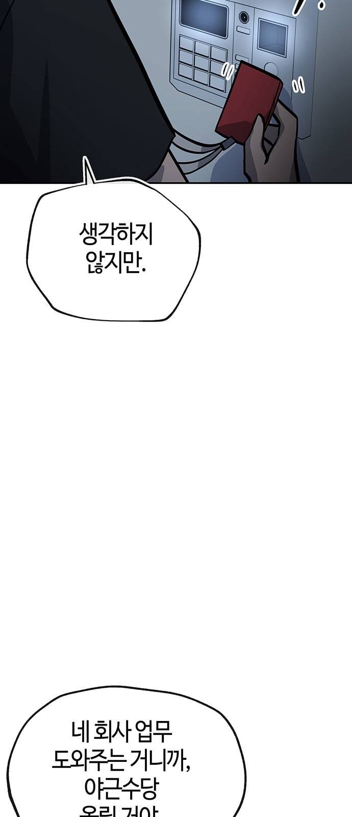 여기 악마가 있어 35 단서 60