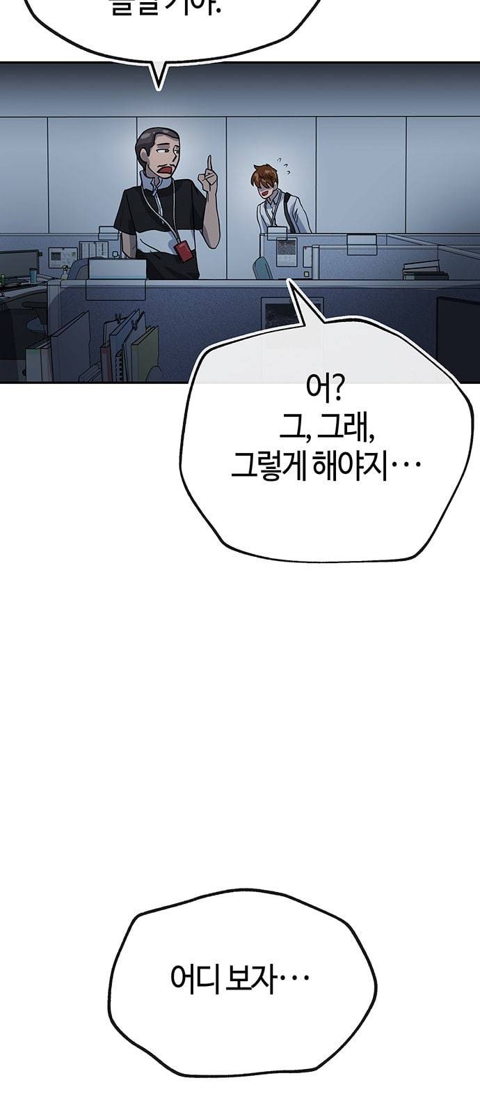 여기 악마가 있어 35 단서 61
