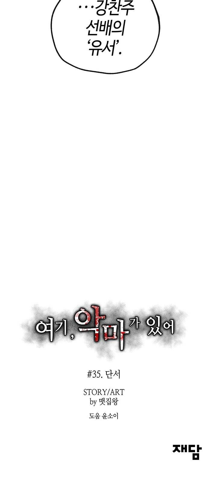 여기 악마가 있어 35 단서 70