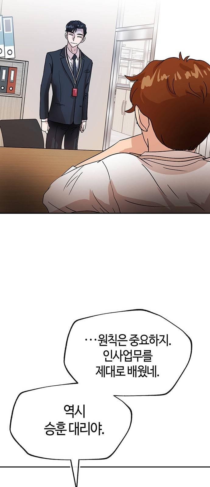 여기 악마가 있어 40 원칙 54