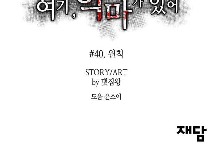 여기 악마가 있어 40 원칙 67