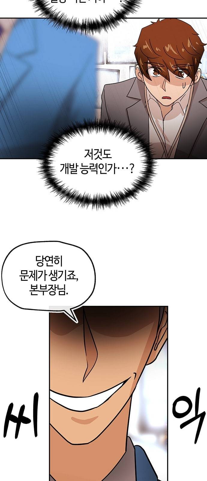 여기 악마가 있어 44 선택 9