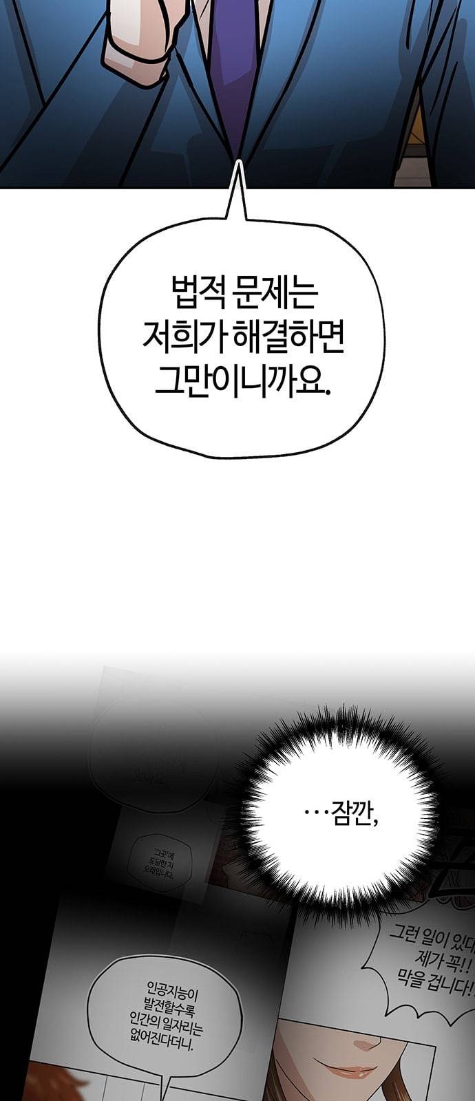 여기 악마가 있어 44 선택 11