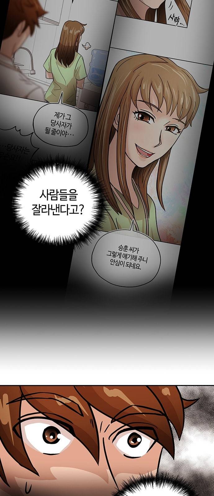 여기 악마가 있어 44 선택 12