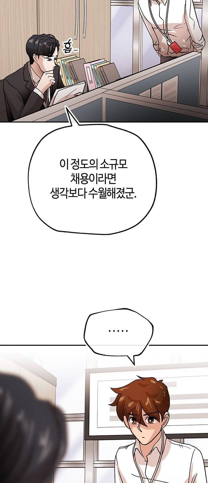 여기 악마가 있어 44 선택 18