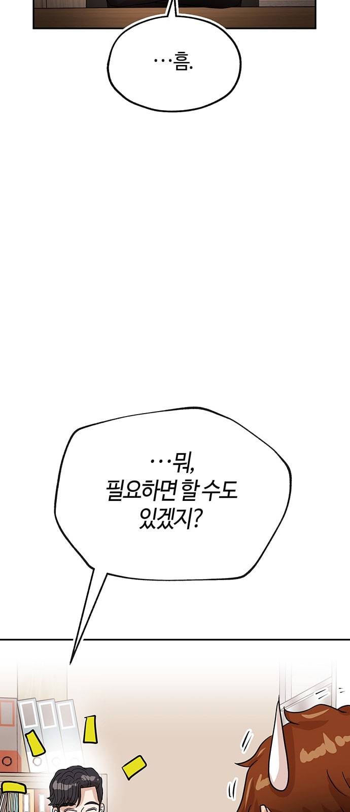 여기 악마가 있어 44 선택 26