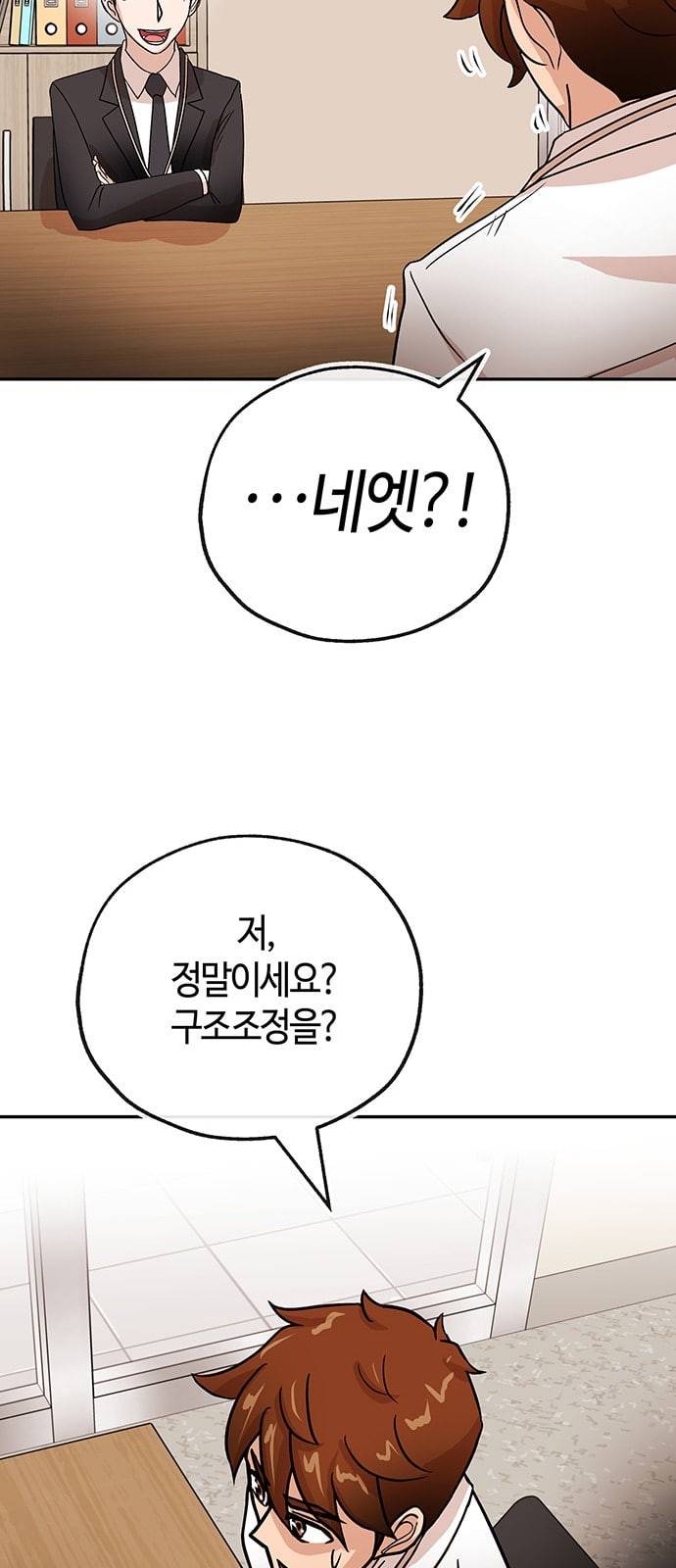여기 악마가 있어 44 선택 27
