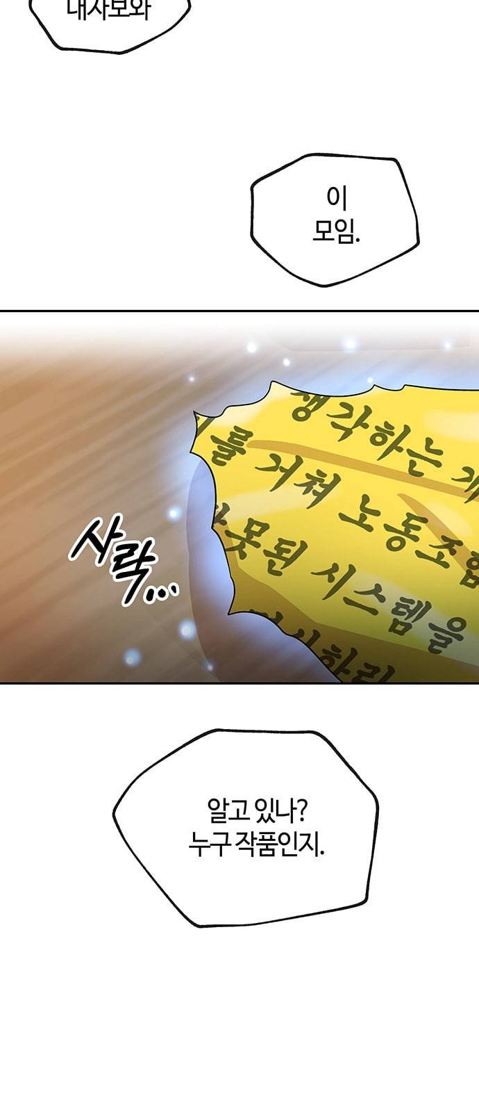 여기 악마가 있어 44 선택 30