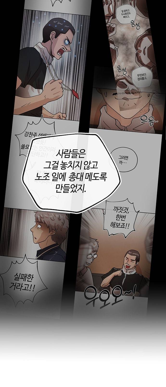 여기 악마가 있어 44 선택 45