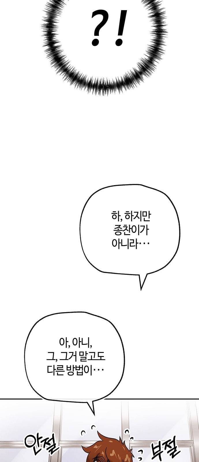 여기 악마가 있어 44 선택 49