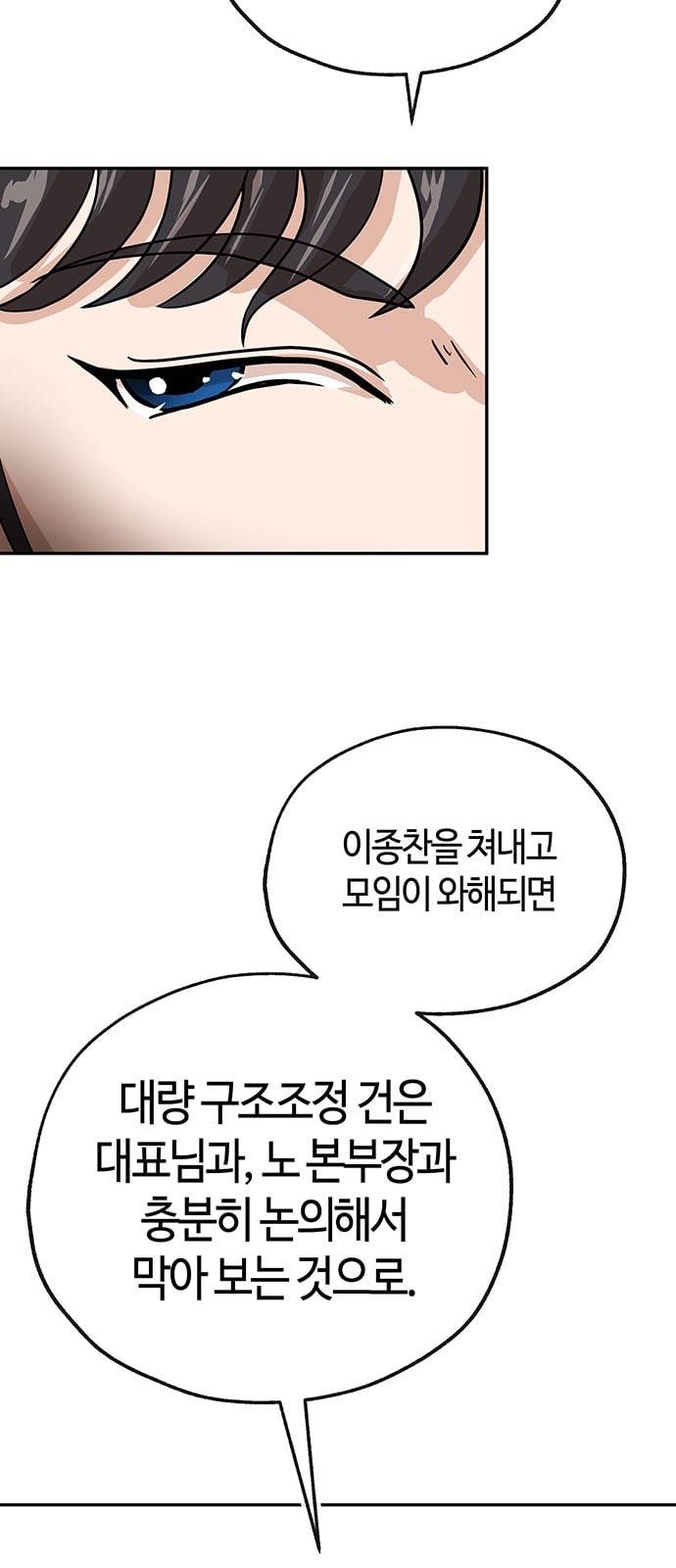 여기 악마가 있어 44 선택 54