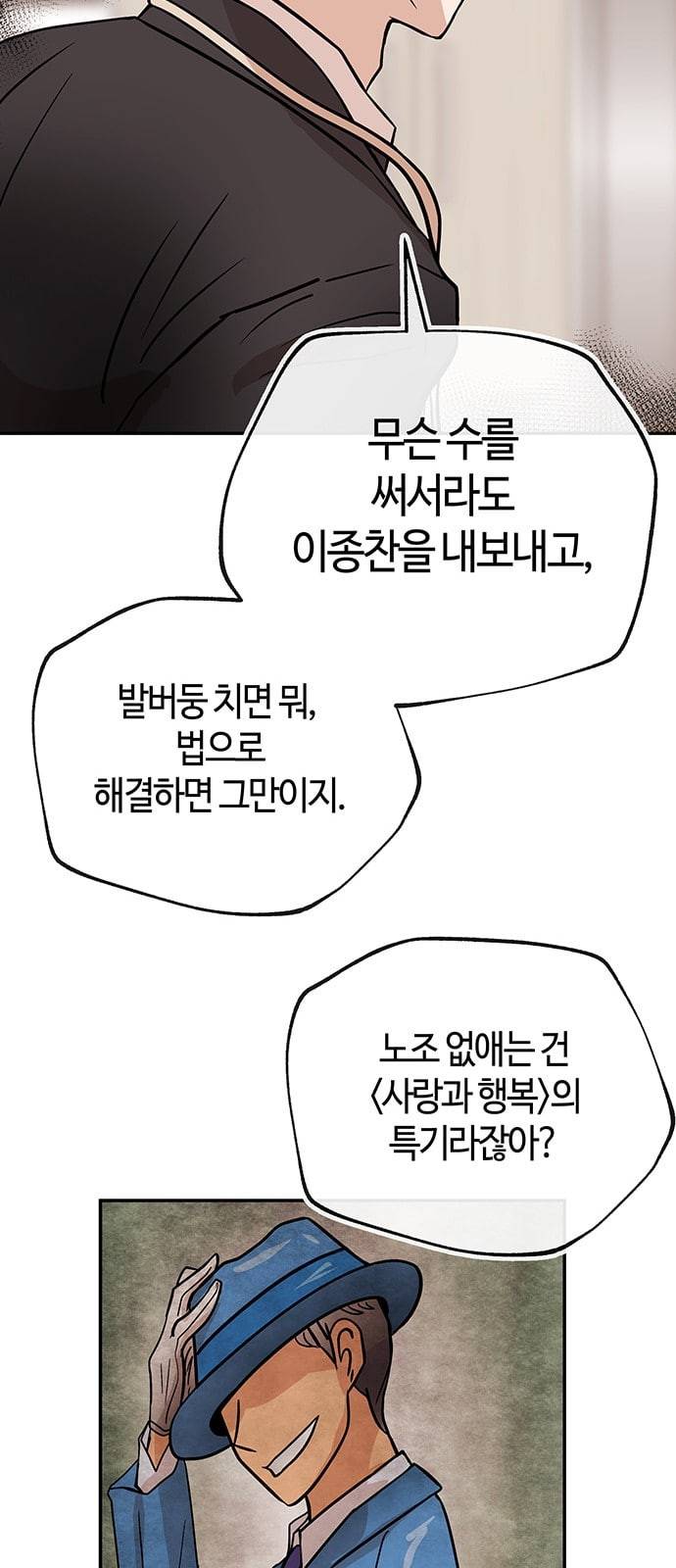 여기 악마가 있어 44 선택 58