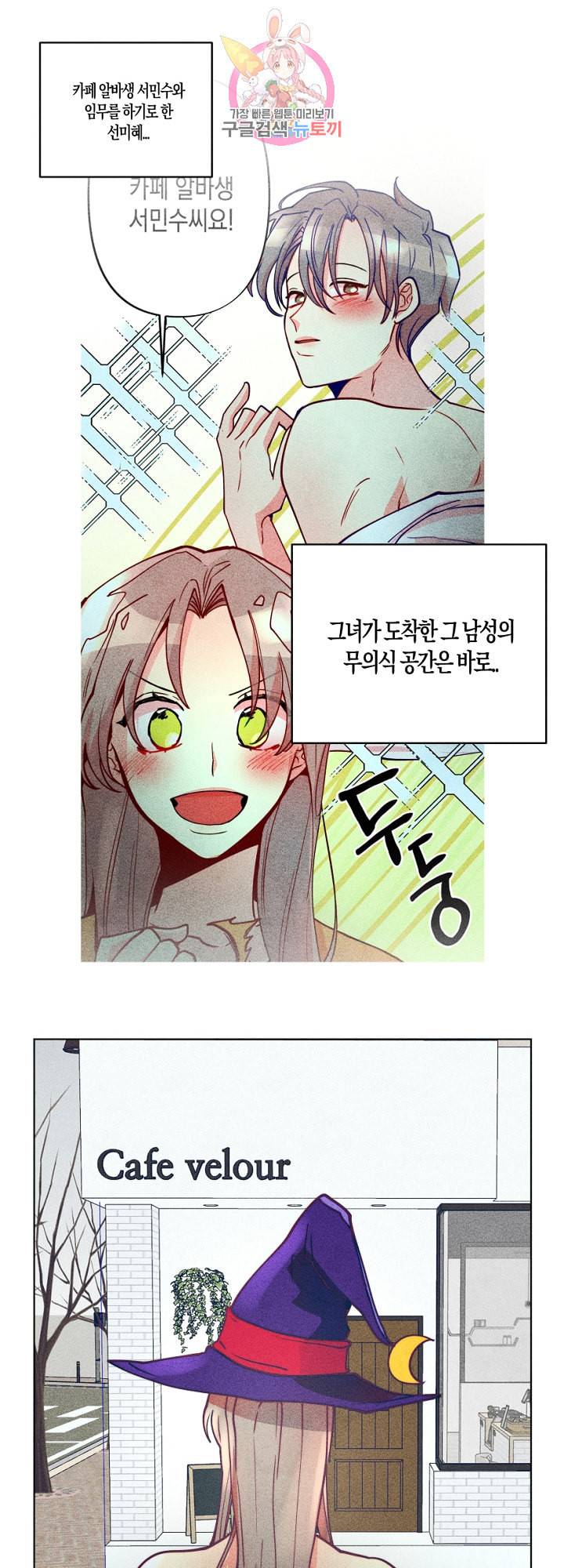 마녀, 30세 41화 1