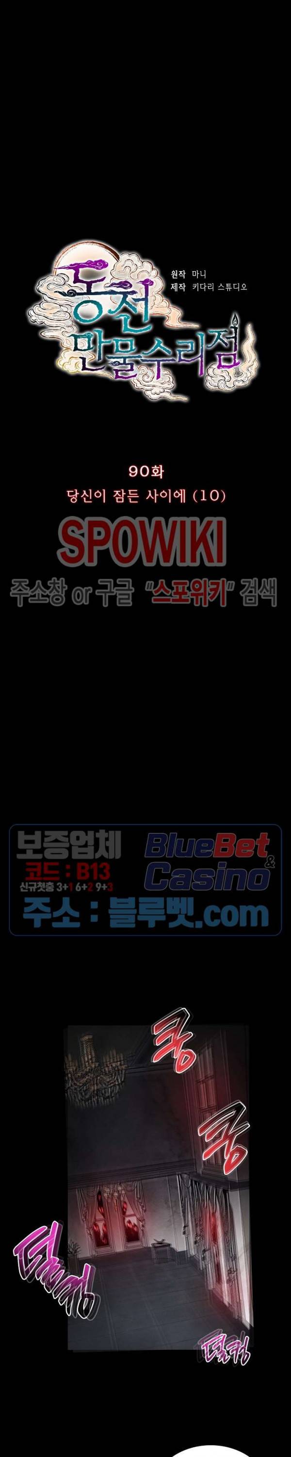동천 만물수리점 90화 4